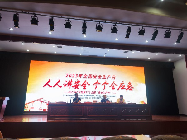 “人人讲安全、个个会应急”安全生产月系列活动 ——苏高职安全生产月活动启动仪式